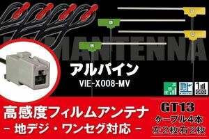 L型 フィルムアンテナ 4枚 & ケーブル 4本 セット アルパイン ALPINE 用 VIE-X008-MV 地デジ ワンセグ フルセグ 汎用 高感度 車載 ナビ