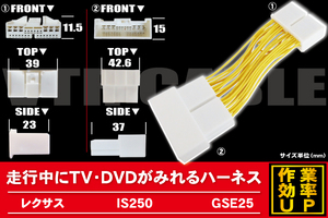 メール便送無 新品 レクサス LEXUS IS250 用 走行中にテレビが見れるケーブル コード 全長約14cm