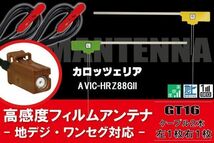 L型 フィルムアンテナ 右1枚 左1枚 & ケーブル 2本 セット カロッツェリア 用 AVIC-HRZ88GII 地デジ ワンセグ フルセグ 汎用_画像1