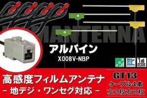 L型 フィルムアンテナ 4枚 & ケーブル 4本 セット アルパイン ALPINE 用 X008V-NBP 地デジ ワンセグ フルセグ 汎用 高感度 車載 ナビ