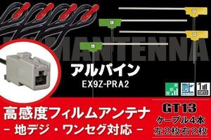 L型 フィルムアンテナ 4枚 & ケーブル 4本 セット アルパイン ALPINE 用 EX9Z-PRA2 地デジ ワンセグ フルセグ 汎用 高感度 車載 ナビ