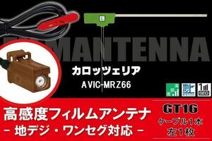 【送料無料】L型 フィルムアンテナ 左1枚 & ケーブル 1本 セット カロッツェリア carrozzeria 用 AVIC-MRZ66 地デジ ワンセグ フルセグ