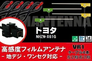 L型 フィルムアンテナ 4枚 & ケーブル 4本 セット トヨタ NHZN-X61G 地デジ ワンセグ フルセグ 汎用 高感度 車載 ナビ VR1