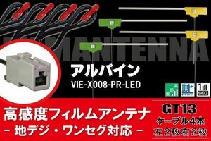 L型 フィルムアンテナ 4枚 & ケーブル 4本 セット アルパイン ALPINE 用 VIE-X008-PR-LED 地デジ ワンセグ フルセグ 汎用 高感度 車載 ナビ