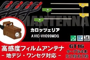 L型 フィルムアンテナ 4枚 ケーブル 4本 セット カロッツェリア 用 AVIC-VH099MDG 地デジ ワンセグ フルセグ 汎用 高感度 車 GT16