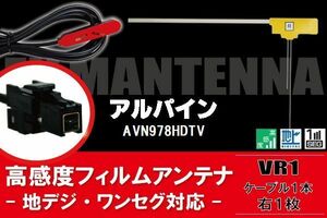 L型 フィルムアンテナ 右1枚 & ケーブル 1本 セット イクリプス ECLIPSE 用 AVN978HDTV 地デジ ワンセグ フルセグ 汎用 高感度 車