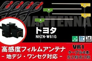 L型 フィルムアンテナ 4枚 & ケーブル 4本 セット トヨタ NHZN-W61G 地デジ ワンセグ フルセグ 汎用 高感度 車載 ナビ VR1