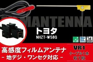 L型 フィルムアンテナ 右1枚 & ケーブル 1本 セット トヨタ TOYOTA 用 NHZT-W58G 地デジ ワンセグ フルセグ 汎用 高感度 車