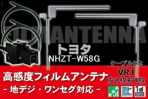 フィルムアンテナ & ケーブル コード 2本 セット トヨタ TOYOTA 用 NHZT-W58G用 VR1 コネクター 地デジ ワンセグ フルセグ