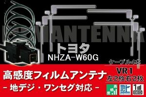 フィルムアンテナ & ケーブル コード 4本 セット トヨタ TOYOTA 用 NHZA-W60G用 VR1 コネクター 地デジ ワンセグ フルセグ