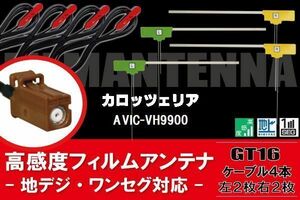 L型 フィルムアンテナ 4枚 ケーブル 4本 セット カロッツェリア 用 AVIC-VH9900 地デジ ワンセグ フルセグ 汎用 高感度 車載 GT16