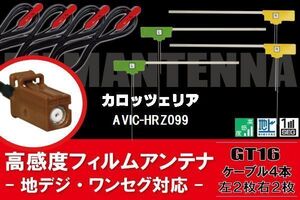 L型 フィルムアンテナ 4枚 ケーブル 4本 セット カロッツェリア 用 AVIC-HRZ099 地デジ ワンセグ フルセグ 汎用 高感度 車載 GT16