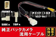 トヨタ純正 NHDT-W59G 対応 トヨタ ダイハツ TOYOTA DAIHATSU NSCP-W61 RCA 接続 変換 リアカメラ ハーネス 配線 コード ケーブル_画像1