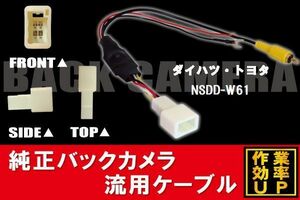 トヨタ純正 NHDT-W59G 対応 トヨタ ダイハツ TOYOTA DAIHATSU NSDD-W61 RCA 接続 変換 リアカメラ ハーネス 配線 コード ケーブル