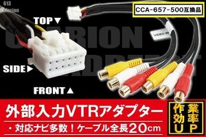 clarion クラリオン 613 用 CCA-657-500 同等品 ケーブル VTR 映像 ナビ 純正 互換品 乗せ換え