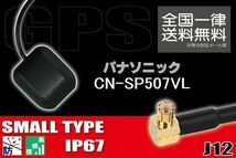 GPSアンテナ 高感度 ナビ 受信 据え置き型 小型 パナソニック Panasonic 対応 CN-SP507VL 用 地デジ ワンセグ フルセグ コネクター 地デジ_画像1