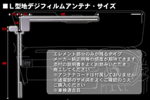 地デジ ワンセグ フルセグ フィルムアンテナ 右2枚 左2枚 4枚 セット カロッツェリア carrozzeria 用 AVIC-MRZ09II 対応 フロントガラス_画像2