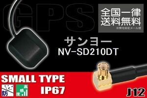 GPSアンテナ 高感度 ナビ 受信 据え置き型 小型 サンヨー SANYO 対応 NV-SD210DT 用 地デジ ワンセグ フルセグ コネクター 地デジ