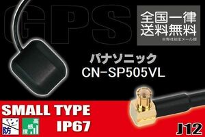 GPSアンテナ 高感度 ナビ 受信 据え置き型 小型 パナソニック Panasonic 対応 CN-SP505VL 用 地デジ ワンセグ フルセグ コネクター 地デジ