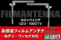 地デジ ワンセグ フルセグ L字型 フィルムアンテナ 右1枚 左1枚 カロッツェリア carrozzeria 用 GEX-700DTV 対応 フロントガラス 高感度 車_画像1