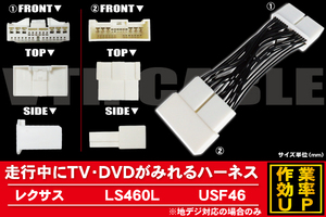 メール便送無 新品 レクサス LEXUS LS460L 用 走行中にテレビが見れるケーブル コード 全長約14cm ハーネス