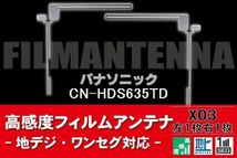 地デジ ワンセグ フルセグ L字型 フィルムアンテナ 右1枚 左1枚 パナソニック Panasonic 用 CN-HDS635TD 対応 フロントガラス 高感度 車_画像1