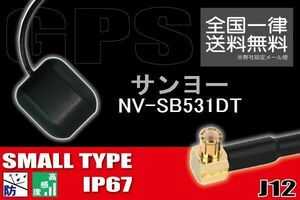 GPSアンテナ 高感度 ナビ 受信 据え置き型 小型 サンヨー SANYO 対応 NV-SB531DT 用 地デジ ワンセグ フルセグ コネクター 地デジ