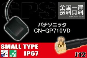 GPSアンテナ 高感度 ナビ 受信 据え置き型 小型 パナソニック Panasonic 対応 CN-GP710VD 用 地デジ ワンセグ フルセグ コネクター 地デジ