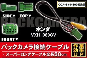 CCA-644-500 同等品バックカメラ接続ケーブル NISSAN 日産 ニッサン DS306-A 対応 全長50cm コード 互換品 カーナビ 映像 リアカメラ