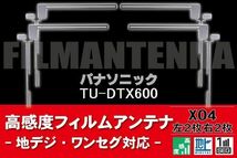 地デジ ワンセグ フルセグ フィルムアンテナ 右2枚 左2枚 4枚 セット パナソニック Panasonic 用 TU-DTX600 対応 フロントガラス_画像1