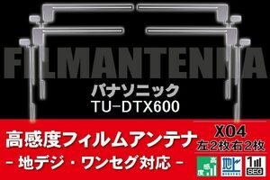 地デジ ワンセグ フルセグ フィルムアンテナ 右2枚 左2枚 4枚 セット パナソニック Panasonic 用 TU-DTX600 対応 フロントガラス