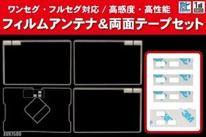 イクリプス AVN7500 用 アンテナ フィルム 4枚 両面テープ 4枚 3M 強力 地デジ ワンセグ フルセグ 高感度 汎用 スクエア型 ナビ 受信