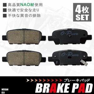 ブレーキパッド リア リヤ 用 日産 エルグランド E51 左右 4枚セット NAO材 高品質 純正品番 AY060NS039 AY060NS040 AY060NS041 車