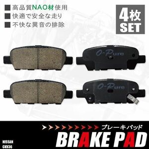 ブレーキパッド リア リヤ 用 日産 スカイライン CKV36 左右 4枚セット NAO材 高品質品同等品番 AY060NS026 AY060NS030 AY060NS038 車