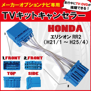 走行中にテレビ・DVDが見れる ホンダ純正 HONDA エリシオン RR2 標準ナビ メーカーオプション ナビ専用