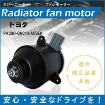 送料無料 電動ファンモーター ラジエーター トヨタ パッソ QNC10-AHSEK 対応 16680-87402 純正用 冷却用 冷却水 TOYOTA PASSO_画像1