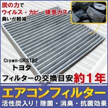 エアコンフィルター 交換用 TOYOTA トヨタ クラウン 用 GRS182 対応 消臭 抗菌 活性炭入り 取り換え 車内 純正品同等 新品 未使用 高品質_画像1