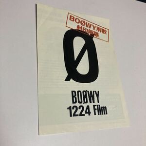 BOOWY 1224filmチラシ