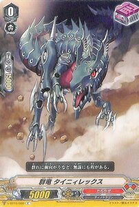 ヴァンガード 虚幻竜刻 群竜 タイニィレックス C V-BT10/068 コモン たちかぜ ディノドラゴン ドラゴンエンパイア トリガーユニット