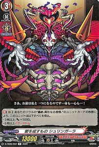 ヴァンガード モンスターストライク Vol.２ 愛を成すもの シュリンガーラ(C) D-TB06/052 タイトルブースター モンスト 幻妖