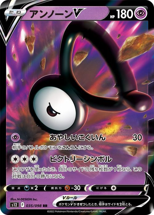 ポケモンカード パラダイムトリガー ソード&シールド s12 アンノーンV