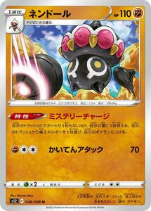 ポケモンカード パラダイムトリガー ソード&シールド s12 ネンドール U (048/098) ポケカ 拡張パック 闘 1進化