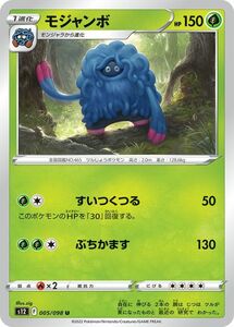 ポケモンカード パラダイムトリガー ソード&シールド s12 モジャンボ U (005/098) ポケカ 拡張パック 草 1進化