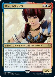 MTG マジック：ザ・ギャザリング ギトゥのジョイラ レア 時のらせんリマスター TSR-256 日本語版 伝説のクリーチャー 多色