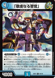 デュエルマスターズ 「敬虔なる警官」 レア 黄金戦略!!デュエキングMAX 2022 DM22-EX1 デュエマ