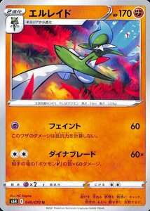 ポケモンカードゲーム剣盾 s6H 拡張パック 白銀のランス エルレイド U ポケカ 闘 2 進化