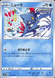 ポケモンカードゲーム剣盾 s6K 拡張パック 漆黒のガイスト ニューラ C ポケカ 水 たねポケモン