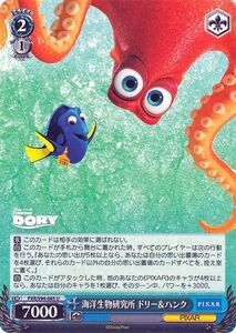 ヴァイスシュヴァルツ ピクサー PIXAR CHARACTERS 海洋生物研究所 ドリー＆ハンク(U) PXR/S94-085