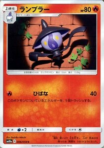 ポケモンカードゲーム SM10a ジージーエンド ランプラー C ポケカ 強化拡張パック 炎 1進化