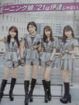 切り抜き　(a965-2）モーニング娘　Juice=Juice　BEYOOOOONDS_画像2